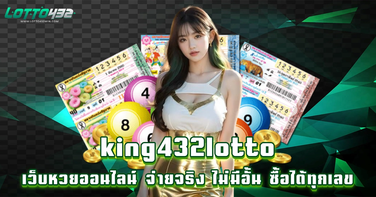 king432lotto