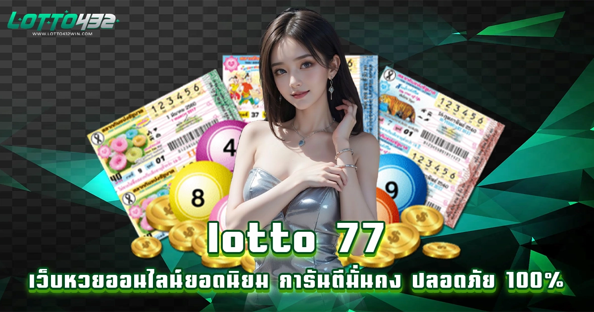 lotto 77